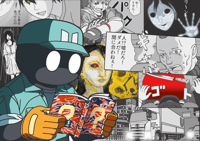 怖くて楽し『トラックドライバーの怪談』 