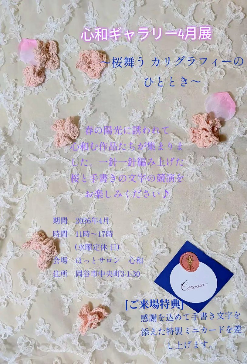 miee_co2's tweet photo. 4月に心和ギャラリーで作品を展示する運びとなりました♪🌸春をテーマにした作品を中心に飾る予定です。また　ご来場してくださった方に感謝を込めて　手書き文字を添えたミニカードを差し上げます

期間　2026年4月
時間　11時〜17時(水曜定��日)
会場　ほっとサロン　心和
住所　岡谷市中央町3-1-30 https://t.co/ppasnS73LT