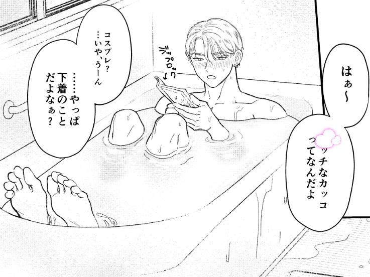お風呂でスマホ 