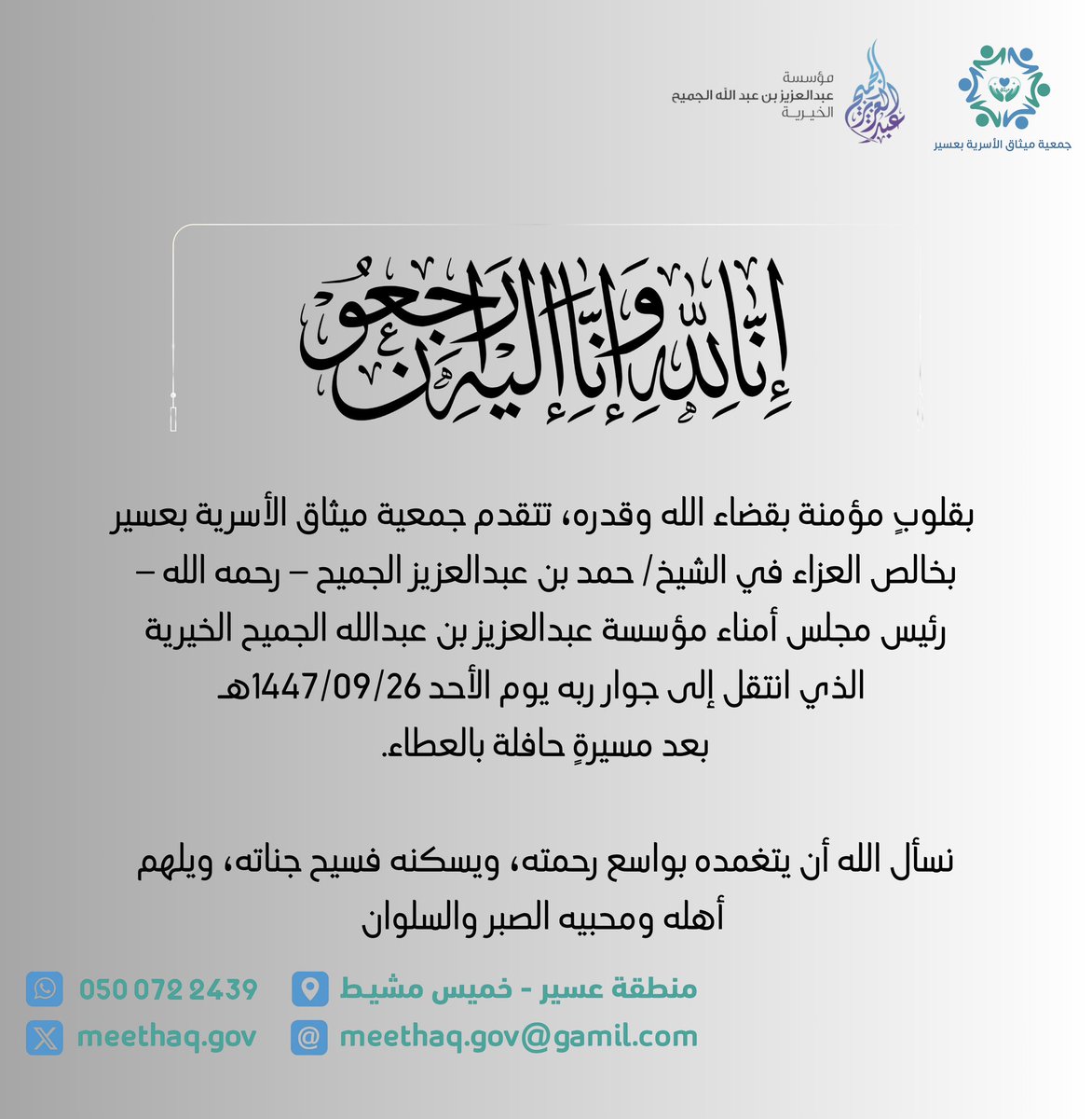 جمعية ميثاق الأسرية بعسير tweet media