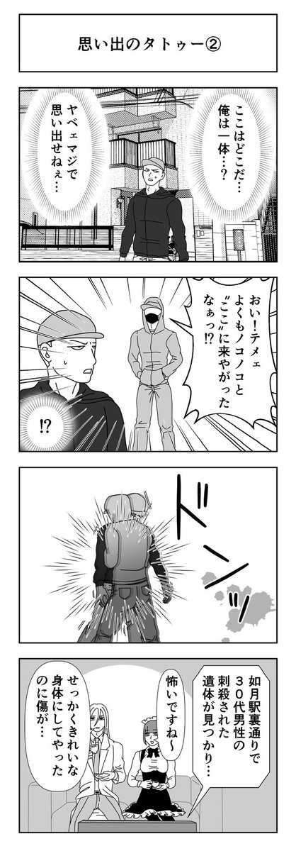 ゴッドハンドクリニック如月駅前「思い出のタトゥー②」