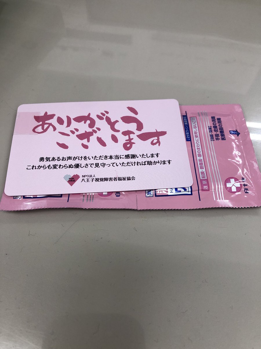 NPO法人 八王子視覚障害者福祉協会 ガイドヘルプはなみずき tweet media
