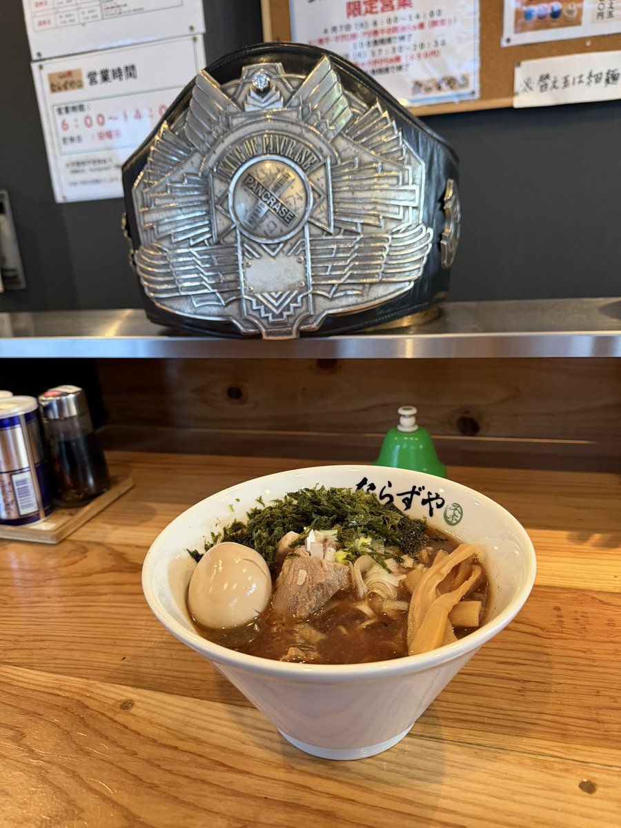本日イベント最終日
朝ラーかましてきた🍜
<a href="/ramen_narazuya/">らぁ麺 ならずや</a>