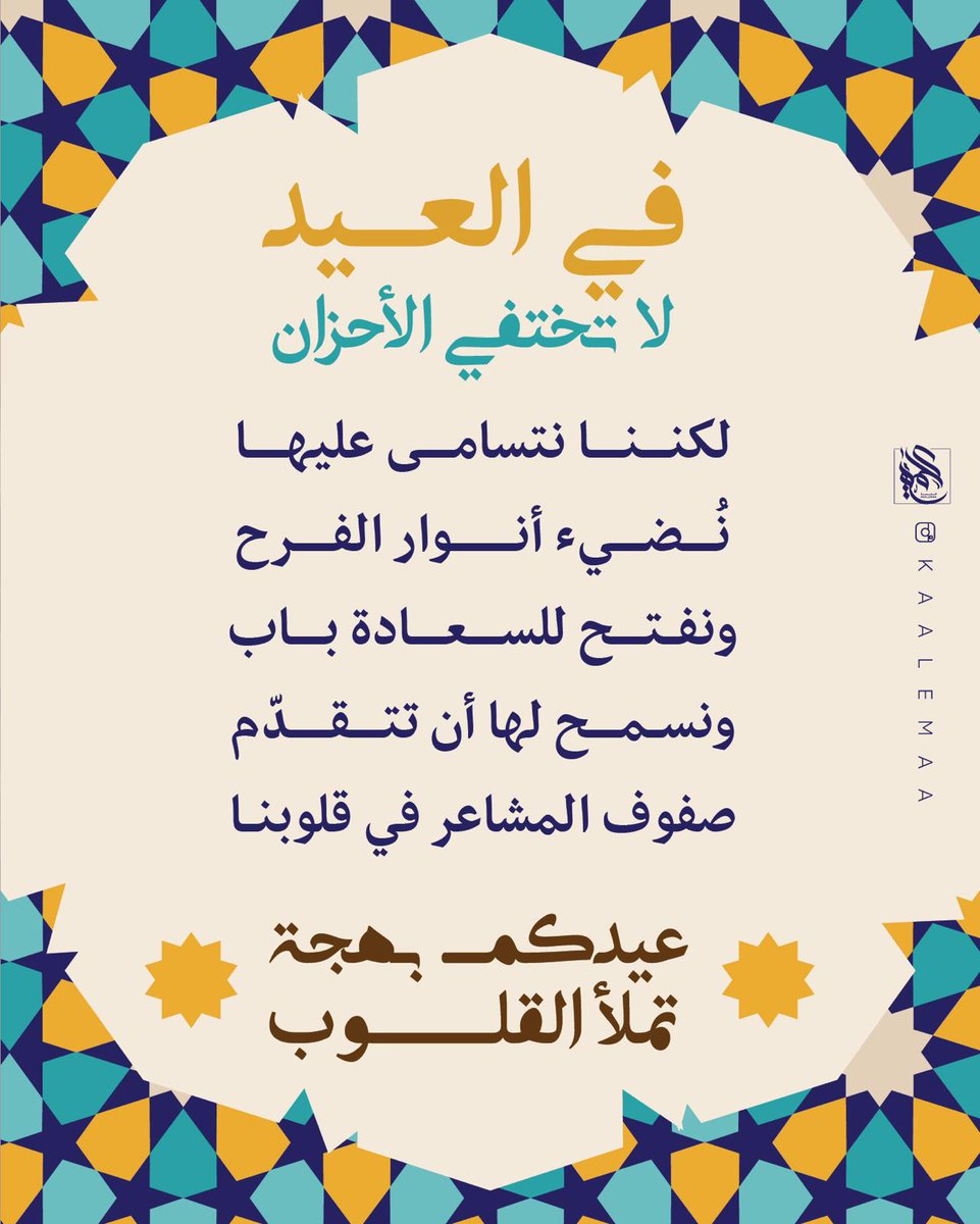 kaalemaa1's tweet photo. .

*لازال فيه وقت نفتح الباب لفرحة العيد ونستعد لاستقبال السعادة أجمل استقبال* 🎈

⁩https://t.co/fJZ6mBESgl https://t.co/MHHtrLYKAT