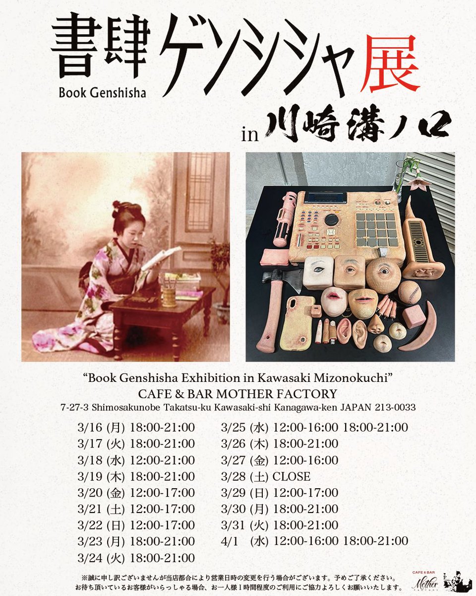 MOTHER FACTORY tweet media