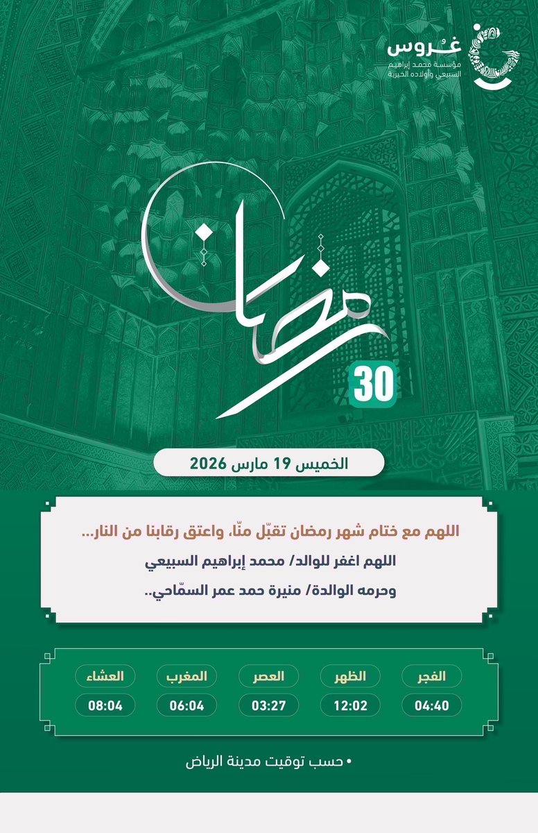 غُروس الخيرية tweet media