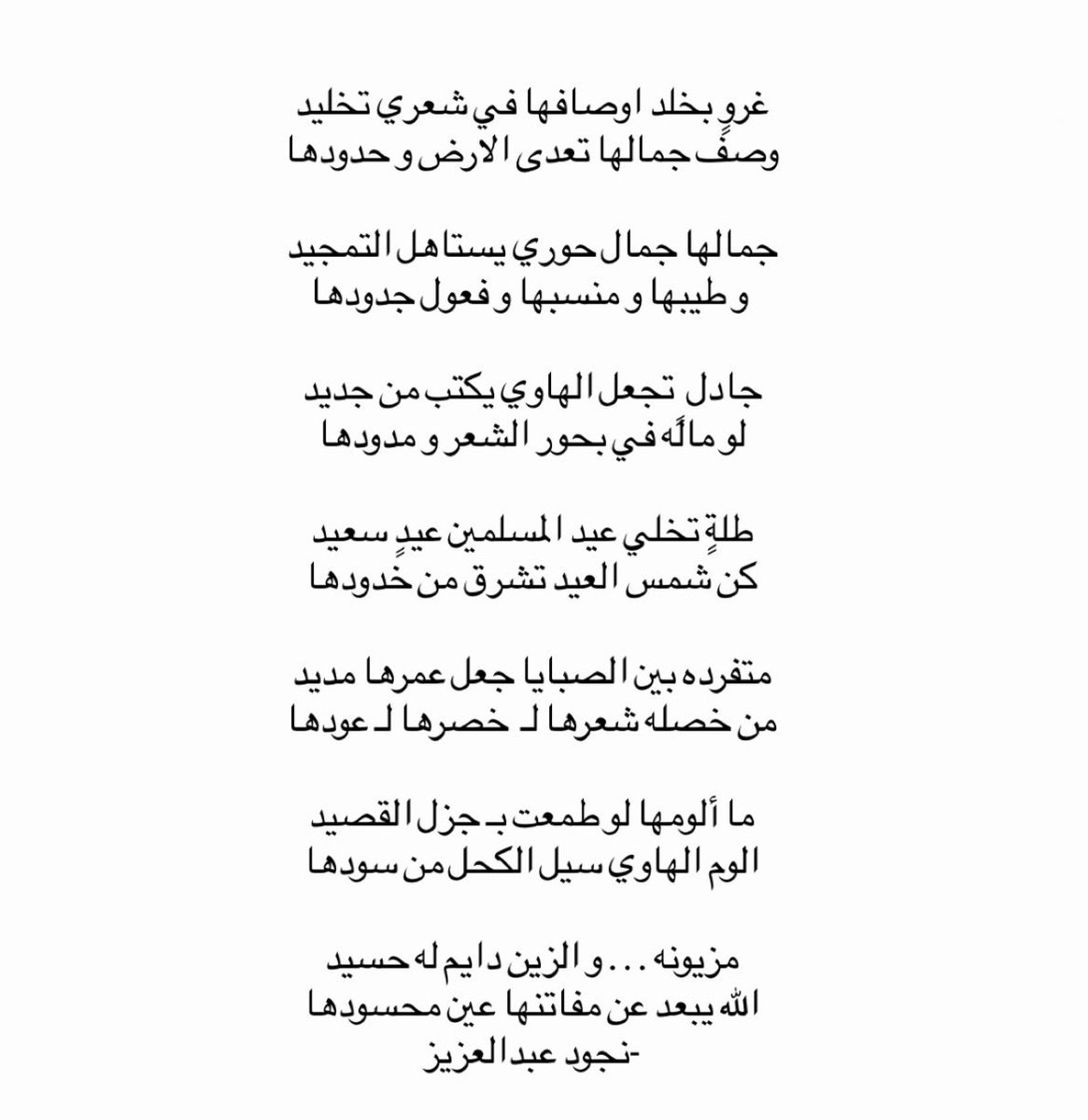 نُجود عبدالعزيز tweet media