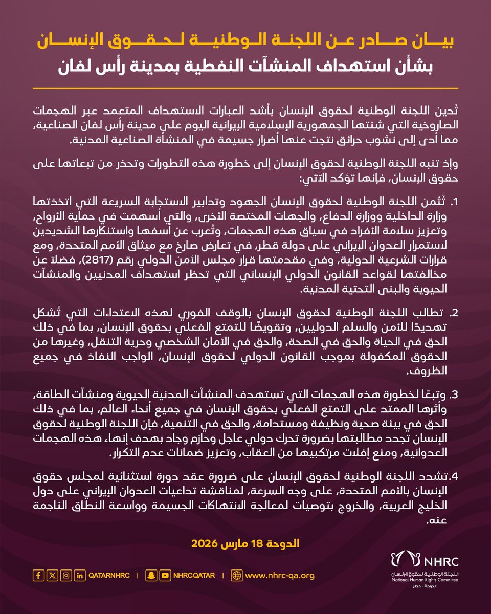 حقوق الانسان-قطر tweet media