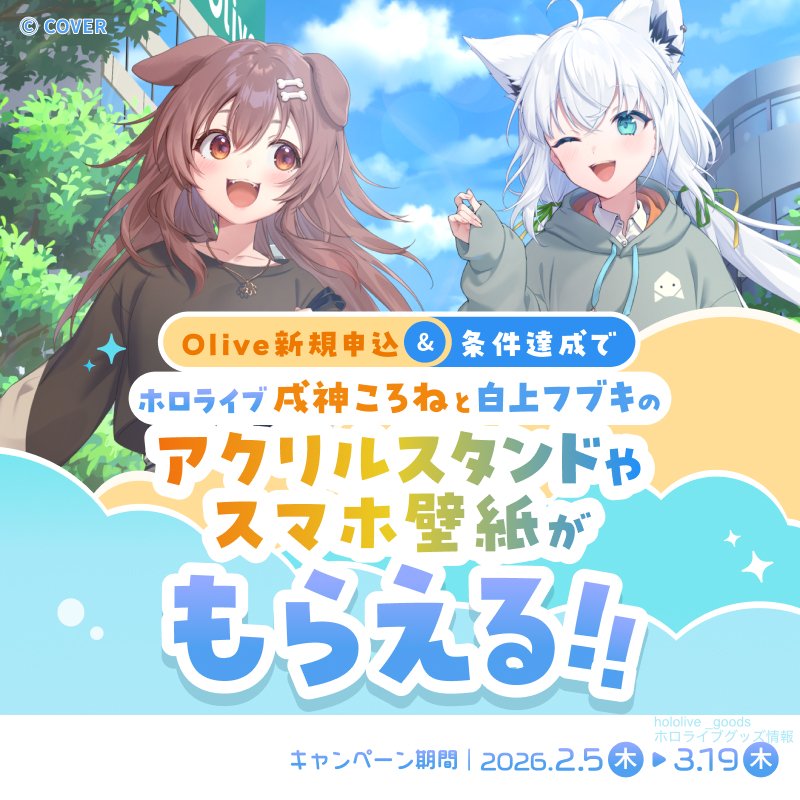 ⚠️本日終了／ 🌽#白上フブキ 🥐#戌神ころね 白上フブキ / 戌神ころね