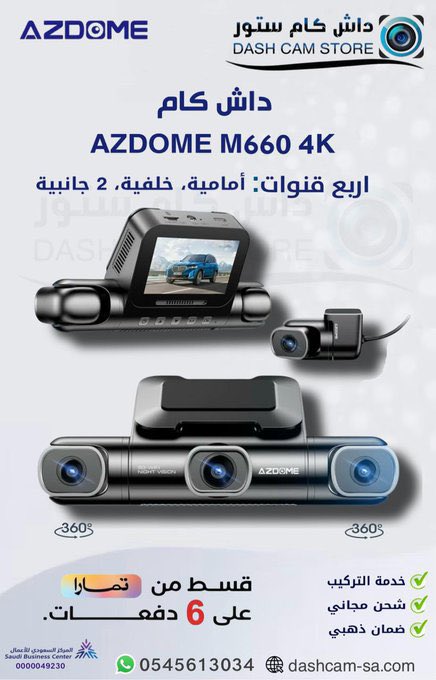 dash_cam_Store's tweet photo. #داش_كام_ستور 

https://t.co/pacSSImwZ6 | 0545613034 https://t.co/5zucMUQIoE