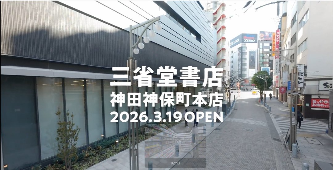 三省堂書店【公式】 tweet media