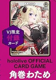 ✨本日発売！／ 🐏#角巻わため Vジャンプ 2026年5月号 hololive