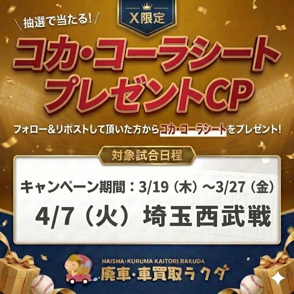 廃車・車買取ラクダ＠福岡、佐賀で安心の高価買取！ tweet media