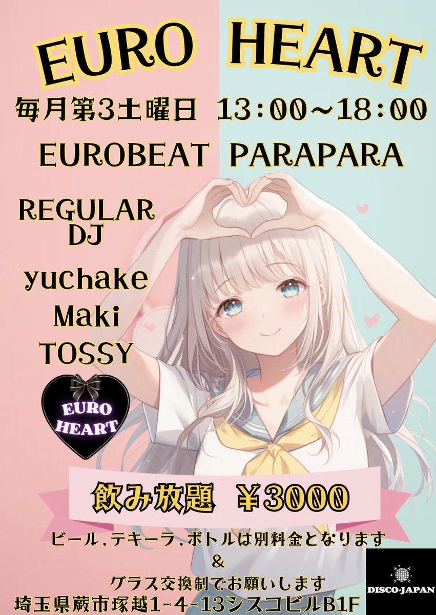 EURO HEART 3/21(土)
13:00～18:00
蕨DISCO JAPAN

第三土曜日恒例のEURO HEART🎧
年度末の激務で心身ともにボロボロですが、皆さんと楽しんでリフレッシュしたいと思います👍✨️

ご都合合う方はぜひよろしくお願いします🙇
