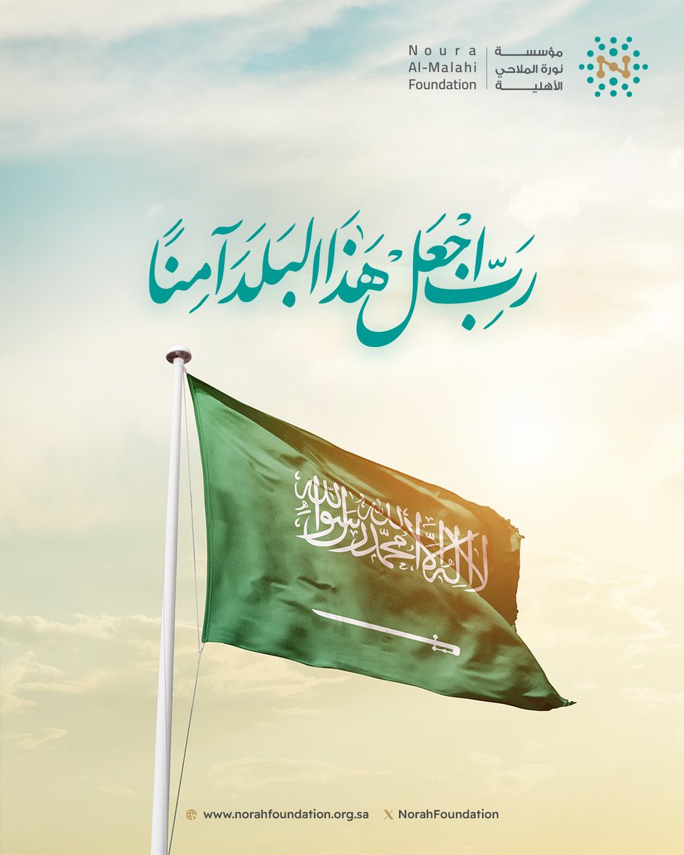 مؤسسة نورة الملاحي الأهلية tweet media