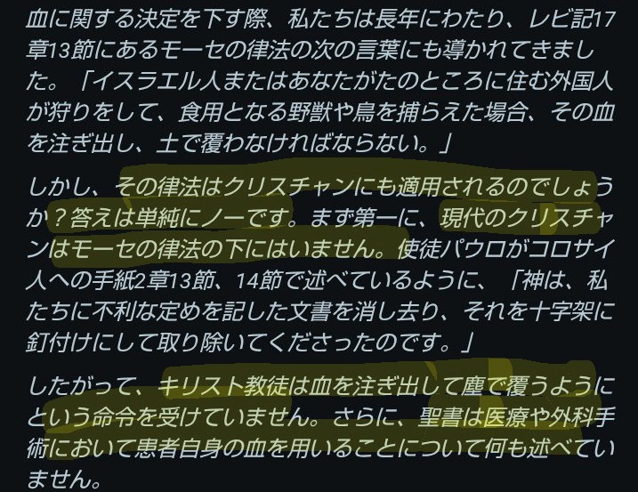 輸血自体も後に解禁のようなニュアンスにも取れる。
reddit.com/r/exjw/comment…