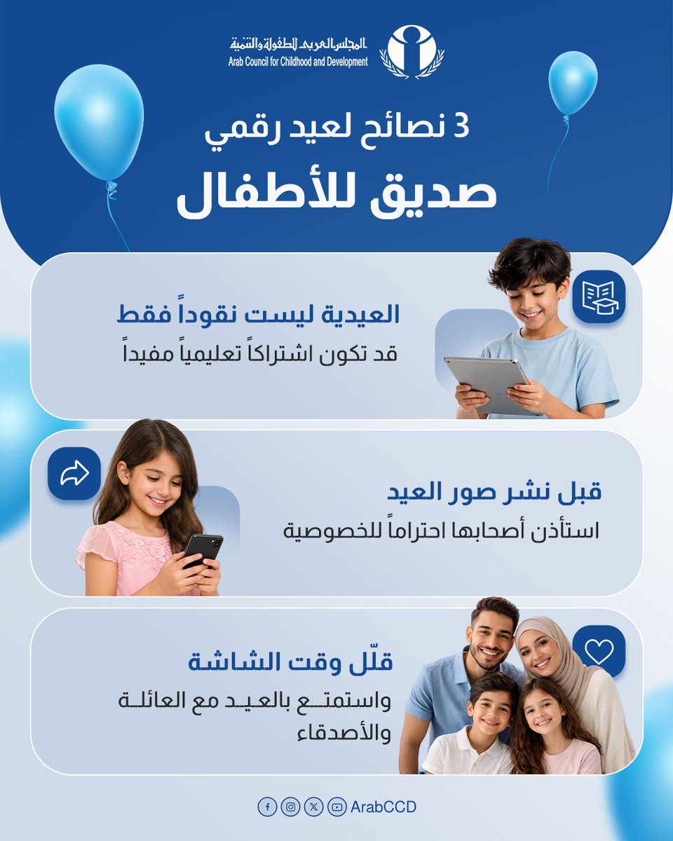 المجلس العربي للطفولة والتنمية tweet media