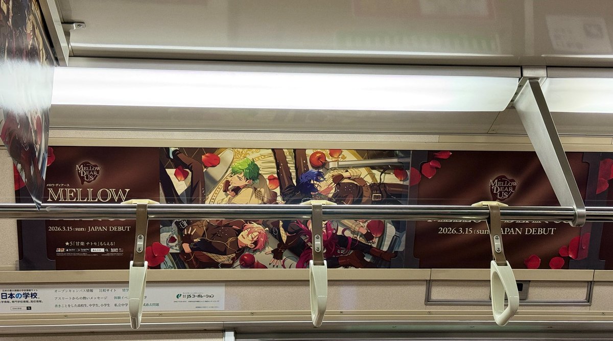 mayuichigo_hm's tweet photo. 地下鉄乗ったら車内広告が全部メロアス🤎 https://t.co/XH63j5c9d1
