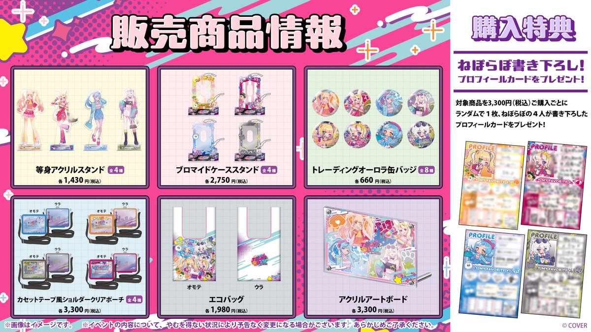 📣開催中】 🍑🥟🎪☃️♌️#ねぽらぼ ホロツリねぽらぼ POP-UP SHOP