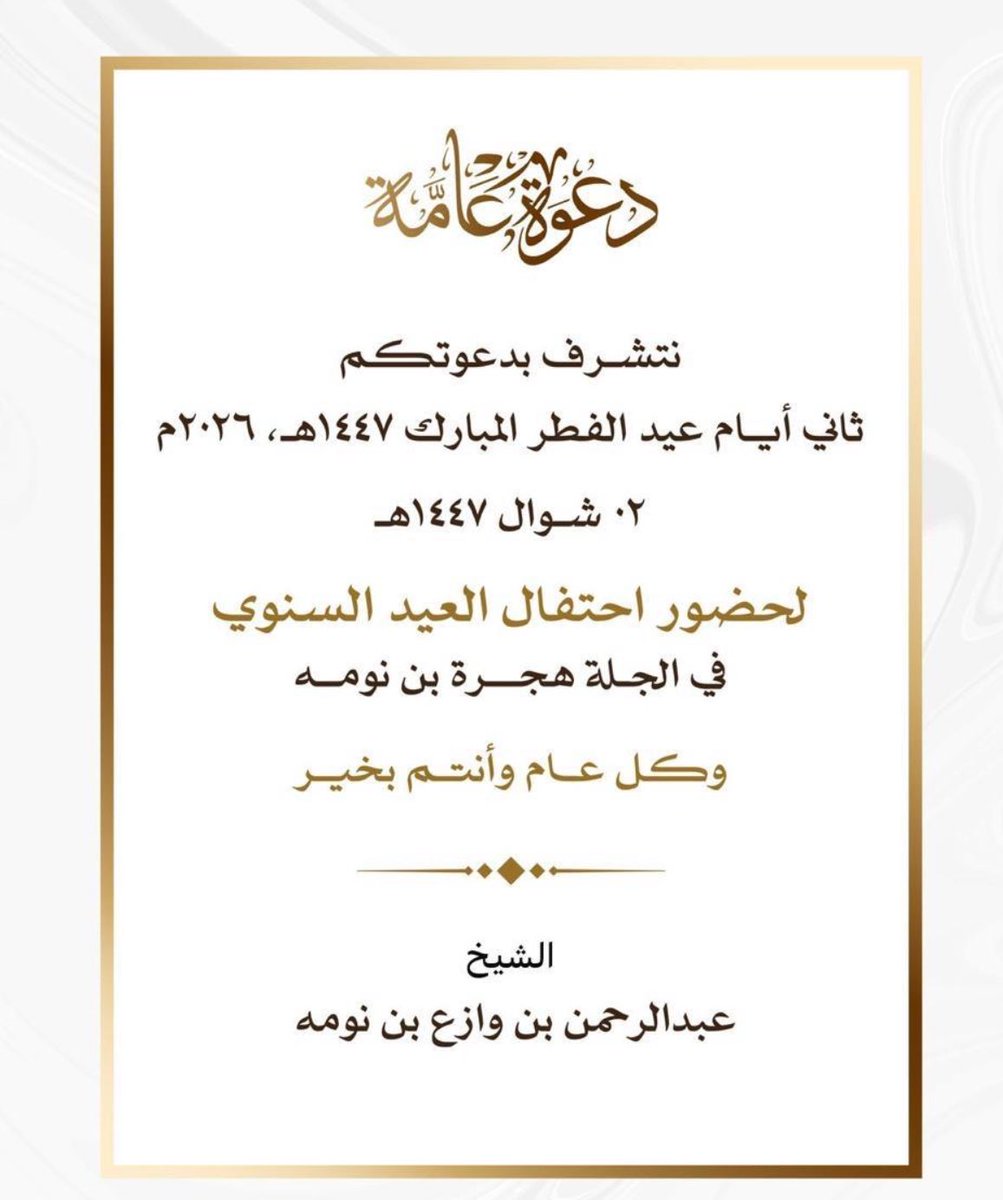 قبائل العرجان tweet media