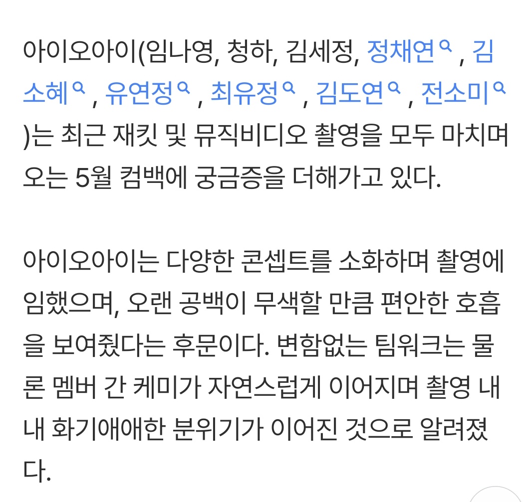 끝 아니었다..아이오아이, 데뷔 10주년 5월 컴백 시동 “재킷·뮤비 촬영 완료” (출처 : 네이버 연예) naver.me/GtYPzv6k

IOI has recently finished filming their MV for their comeback in May!