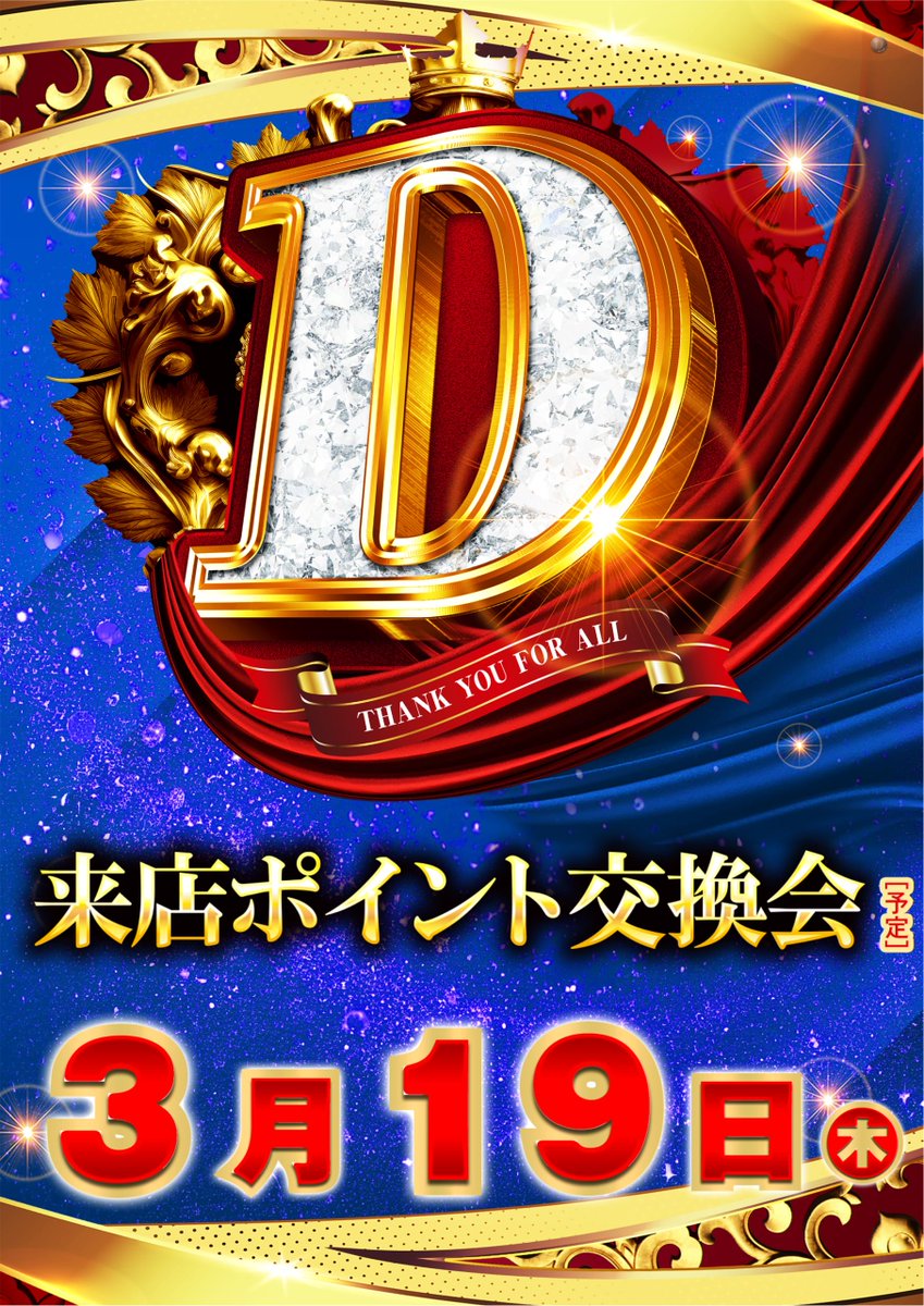 ダイナム千葉成東店 tweet media