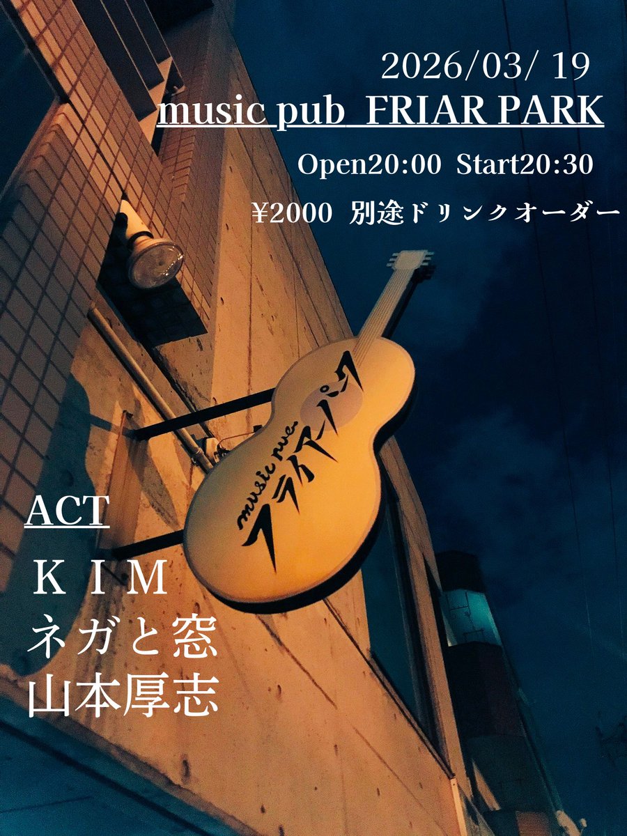 フライアーパーク ムネカタ オサム tweet media