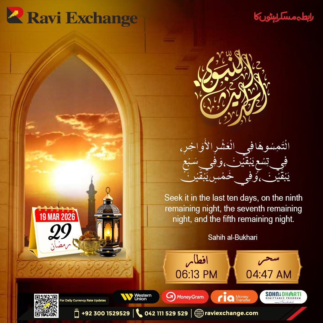 raviexchangecom's tweet image. 𝟐𝟗𝐭𝐡 𝐑𝐚𝐦𝐚𝐝𝐚𝐧 🌙

As Ramadan nears its end, the opportunity to seek Laylat al-Qadr is still within reach. These final nights are a chance to turn to Allah with sincerity, increase عبادات, and ask for forgiveness and blessings.

#Raviexchange #ramadan2026 #29ramadan