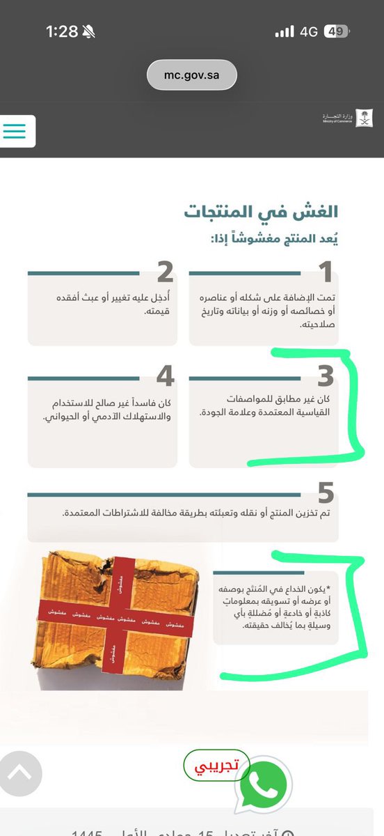 iHendalgarni's tweet photo. @MCgovSA اللوائح واضحة:

عدم مطابقة المنتج = استرجاع كامل + سحب المنتج.

لكن في حالتي؟ الأدلة موجودة… والإنصاف غائب! https://t.co/pXJ41BKqrb