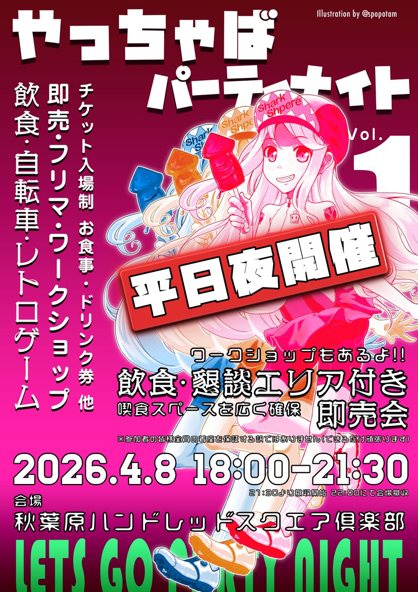 yacchaba_fes's tweet photo. 🎉お待たせしました❗️ 4/8開催「やっちゃばパーティナイト」参加サークル様の発表をさせていただきます〜🥰 詳細は公式サイトを御覧ください✨ 今回も魅力溢れる沢山のサークル様よりご応募いただきまして有難うございました🙏
当日が楽しみですねッ(公式サイトURLは次ツイにて) https://t.co/Qspk2zxNEm