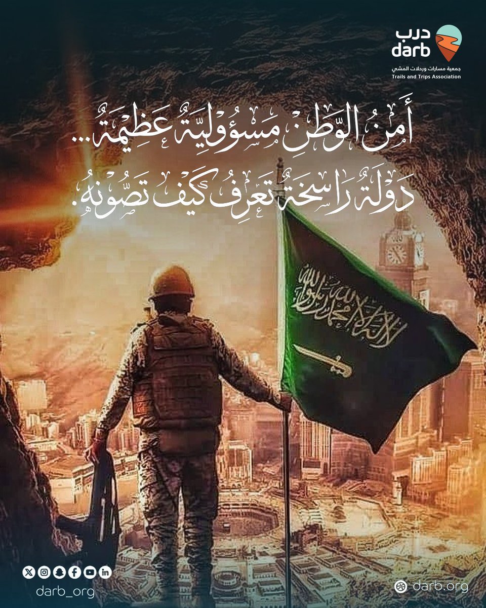 جمعية مسارات ورحلات المشي DARB | درب tweet media