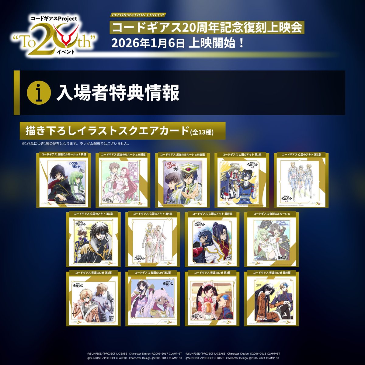 コードギアスプロジェクト tweet media