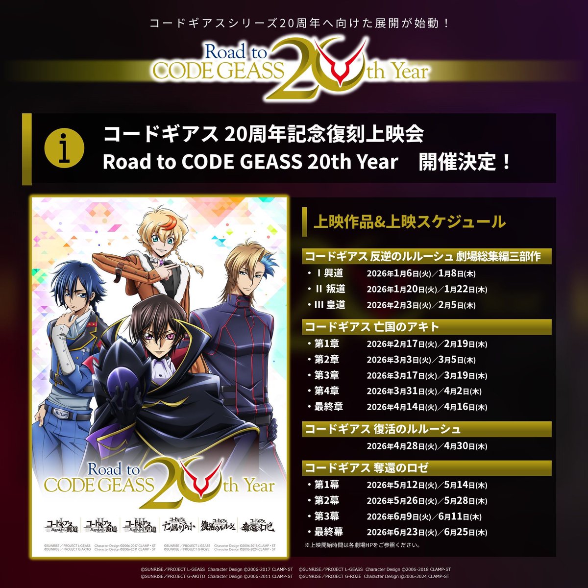 コードギアスプロジェクト tweet media