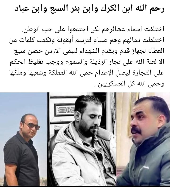 ABOTAREQ1985's tweet photo. "على مثلكم فلتبكي البواكي".. 
لا حول ولا قوة إلا بالله
شيعت #مديرية_الأمن_العام،  اليوم، #شهداء_الواجب الملازم أول مراد اسعود المواجدة والرقيب خلدون أحمد الرقب والعريف صبحي محمد دويكات ، #الاردن https://t.co/uwYpaFE85c