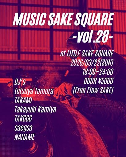特別な「日本酒とテクノのペアリング」を味わう夜へ✨

3月22日(日)、LITTLE SAKE SQUAREでのパーティー『MUSIC SAKE SQUARE -vol.28-』に出演します。