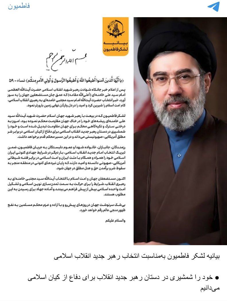 denisedetralala's tweet photo. Les membres de la Division des #Fatimides (#Fatemiyoun) sont toujours actifs en #Iran et sont prêts à se mobiliser pour défendre le régime islamique. Ils ont notamment effectué une déclaration à l'occasion de l'élection du nouveau guide :
"Au nom d'Allah, le Tout Miséricordieux, le Très Miséricordieux
Ô vous qui croyez, obéissez à Allah, obéissez au Messager et à ceux qui détiennent l'autorité parmi vous﴾ Femmes - 59)
● Après l'annonce de la terrible nouvelle du martyre du guide martyr de la Révolution islamique, Son Altesse le Grand Ayatollah Imam Seyyed Ali Khamenei (qu'Allah l'élève en rang), qui a profondément blessé les âmes des peuples opprimés du monde, l'annonce de l'élection de Son Altesse l'Ayatollah Imam Seyyed Mojtabi Khamenei à la tête de la Révolution islamique a réjoui la nation islamique et a rendu l'espoir plus fécond dans le cœur des derniers héritiers de la terre.
La Division Fatemiyoun, qui s'est fermement enracinée dans le terreau de la résistance mondiale en prêtant allégeance au martyr Ayatollah Seyyed Ali Khamenei (RA), guide suprême du monde islamique, est aujourd'hui devenue un pilier et un soutien indéfectible pour la résistance mondiale. Elle se considère comme l'épée du nouveau Guide de la Révolution islamique pour défendre l'entité islamique contre le mal absolu américano-sioniste et poursuivra résolument ce combat.
Les combattants, les vétérans, les familles des martyrs et tous ceux qui sont liés au mouvement Fatemiyoun, tout en félicitant l'élection du nouvel Imam de la Révolution islamique, réaffirment leur solidarité avec la nation iranienne et la Oumma islamique face à la sédition satanique américano-sioniste qui sévit actuellement en Iran. Ils espèrent que la fin des combats en cours dans la région mènera à la chute du mal et à l'avènement de la vérité et de la justice absolues dans le monde.
● Avec l'élection de l'ayatollah Seyyed Mojtaba Khamenei à la tête de la révolution, les opprimés du monde et la nation islamique perçoivent plus que jamais les conditions propices à l'avènement d'une nouvelle civilisation islamique et à la formation d'une nation islamique unifiée, et ils sont prêts au jihad pour atteindre cet objectif.
● Nul doute que le destin du monde se jouera dans les jours à venir, grâce à la volonté et à la détermination des musulmans qui militent pour l'avènement du Sauveur du monde.
Assalamu Alaikum"
