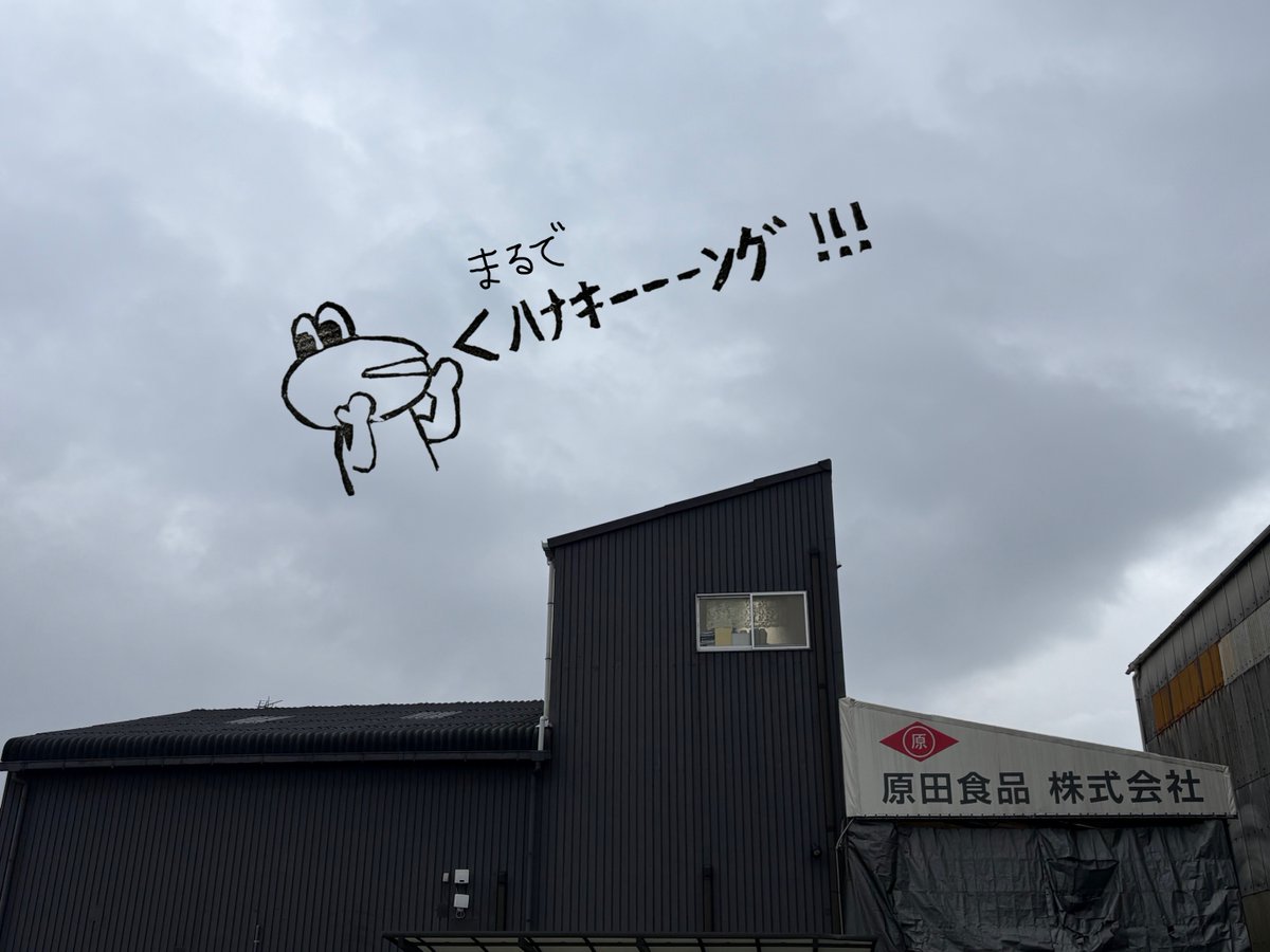 原田食品株式会社【公式】🥜 tweet media