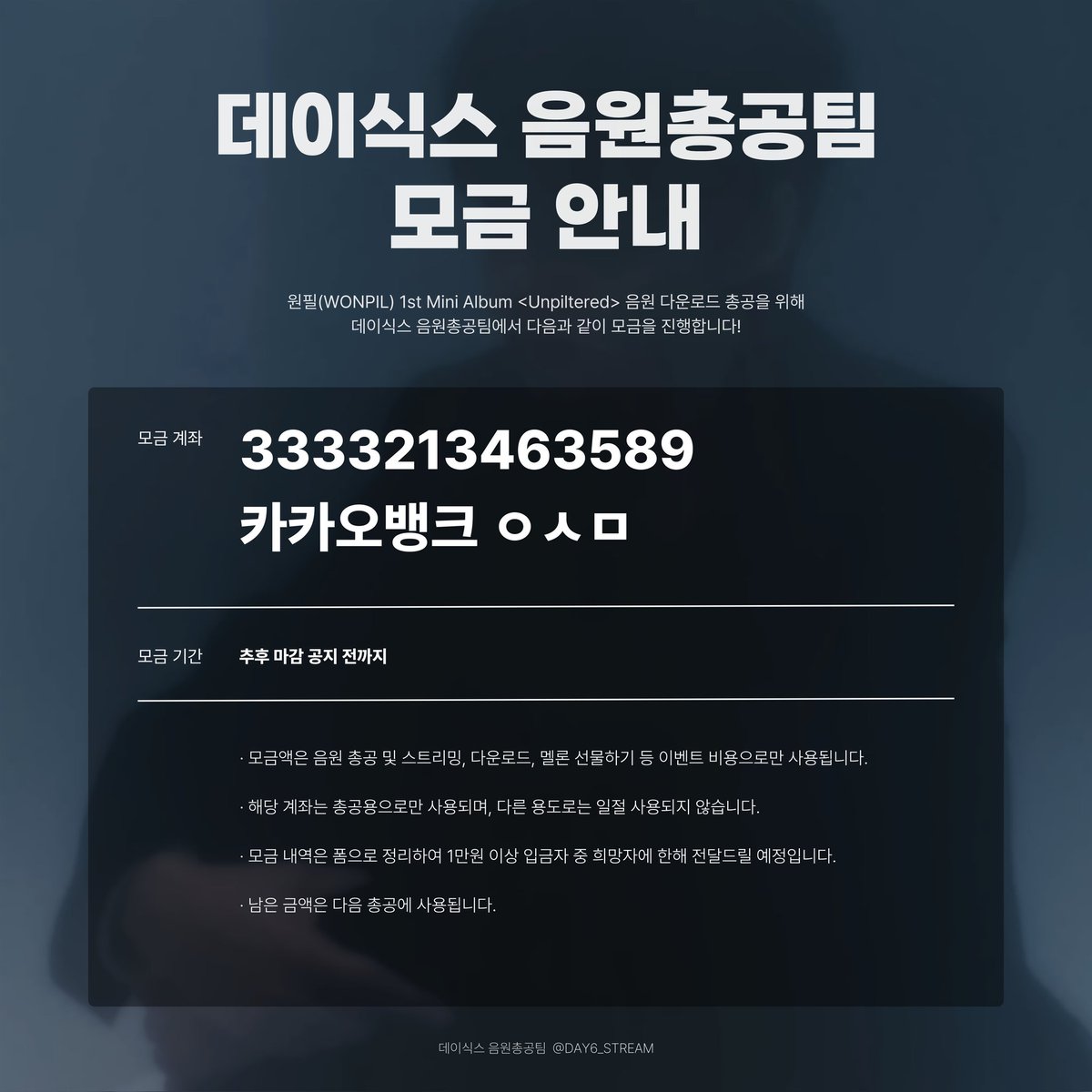 데이식스 음원총공팀 tweet media