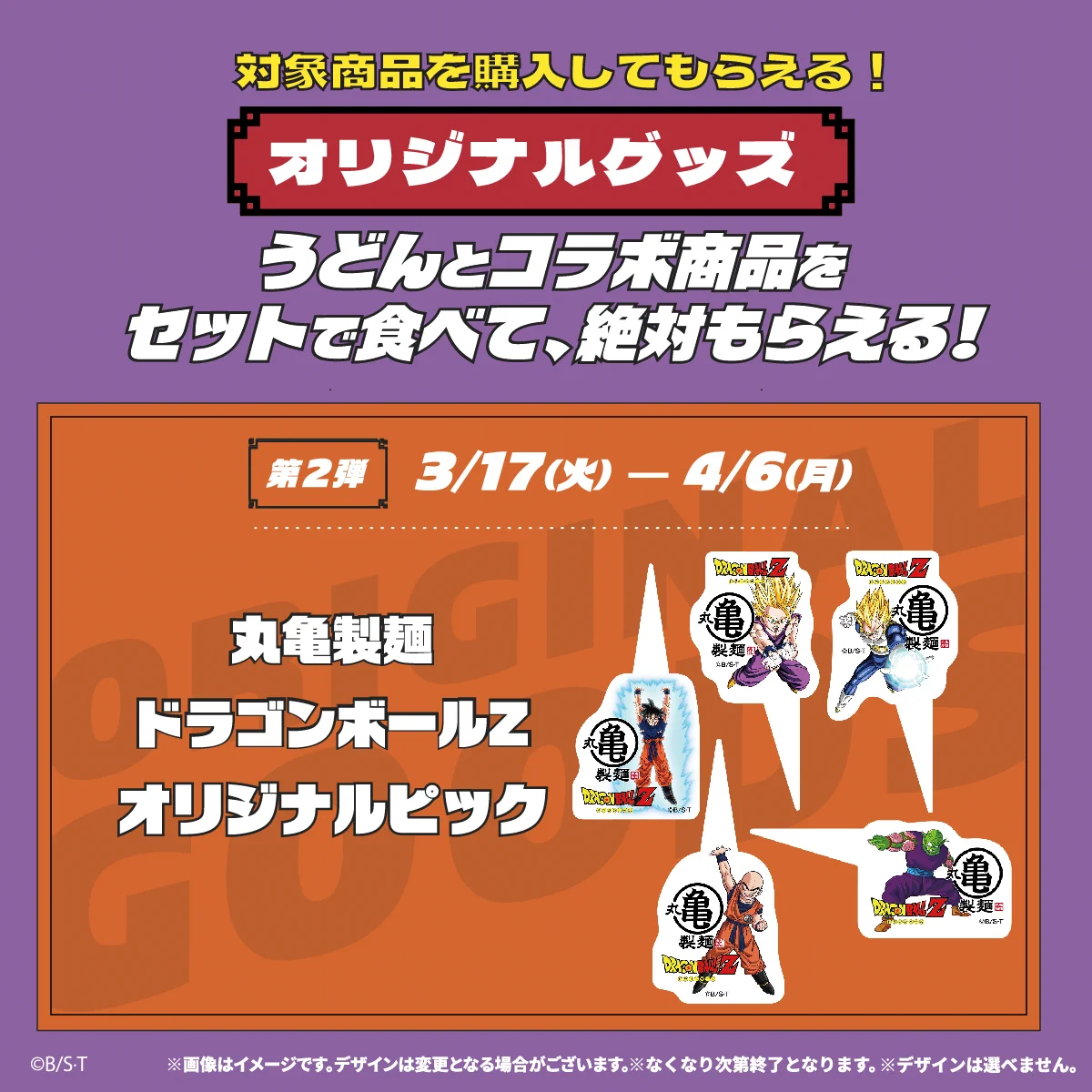ドラゴンボールグッズとオマケ。 丸亀製麺【公式】 on X: 