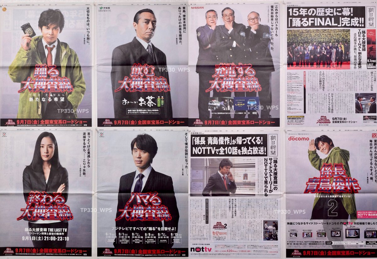 我が家の踊るコレクション No.012 踊るが新聞をジャックした2012年8月