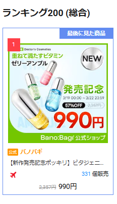 バノバギコスメ tweet media