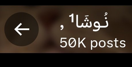 نُـوشَا¹ , tweet media