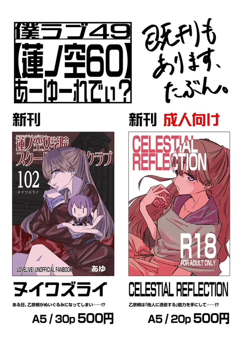 #僕ラブ49
お品書きです
返本間に合えば既刊も色々あるつもりです
なにとぞ 