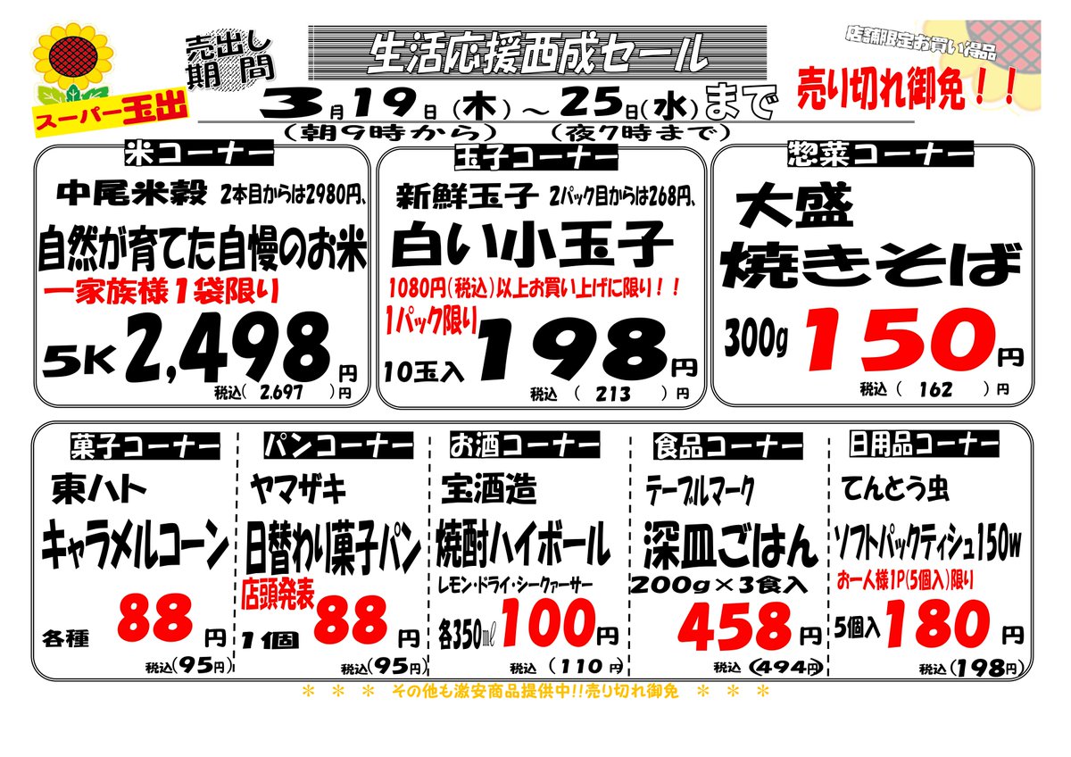 🌻生活応援西成セール🌻 ✨＼3月19日～25日／✨ 2号店、岸里店、花園店