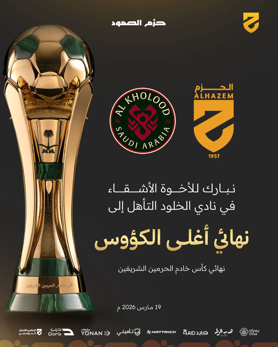 نادي الحزم السعودي tweet media