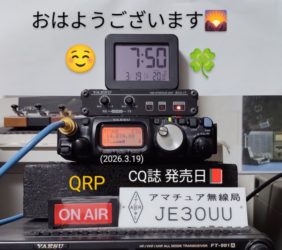 JE3OUUnew's tweet photo. ( 御見舞い申し上げます )
各局の皆様おはようございます🌄
#目覚まし時計 #アラーム 後
#体内時計 はいつもの通り?!
静かに #FT8 #運用 中にて💻️⚡
本日(3/19木) もどうぞご安全に🍀
#アマチュア無線
#AmateurRadio
#CQhamradio 📕
#FT817ND
#QRP #5W
#SCU17
#14MHz
#屋外
#RHM10 https://t.co/bONEi9TUyT