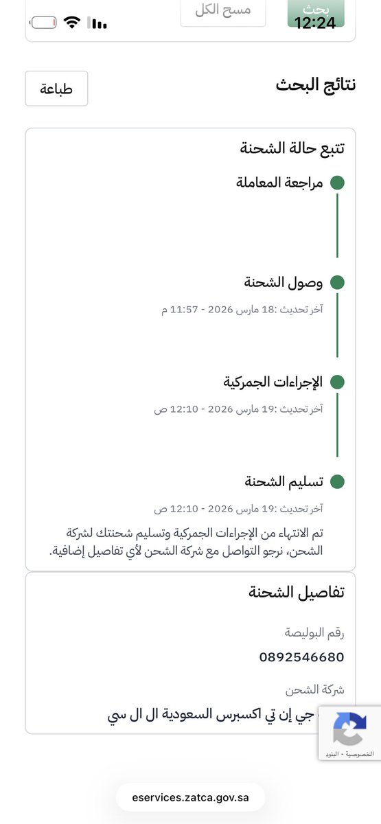 electronic221's tweet photo. شحنتي رقم JTE000892546680 تطلع لي بتحديثات الجمارك انه خلصت وتنتظر التسليم للشركة كلمت شركة@jtexpressme عبر الخاص ولكن لم يردوا قدمت بلاغ في هيئة النقل @TGA_CARE قدمت لهم الشركه معلومات خاطئه وانهم ماستلموها! بينما نظام الجمارك يثبت التسليم لهم؟ارجوا من@TGA_CARE المتابعة https://t.co/rKnoRxmIkv
