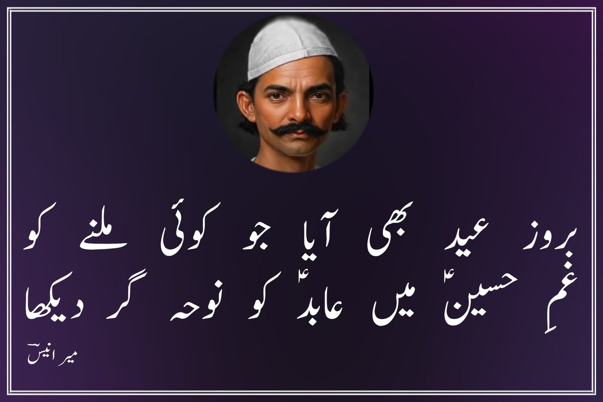 میر انیسؔ tweet media