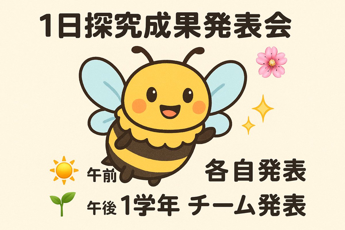 naruseHS's tweet photo. #成瀬高校 では本日、１日 #探究成果発表会 を実施しています。
☀️午前：２学年による個人探究発表
🌱午後：１学年のチーム探究発表
生徒一人ひとりが自ら立てた問いと向き合い、その成果を発信する一日です📚✨
#町田市 #都立高校 #成瀬BBプロジェクト https://t.co/HuFKB3zeaF