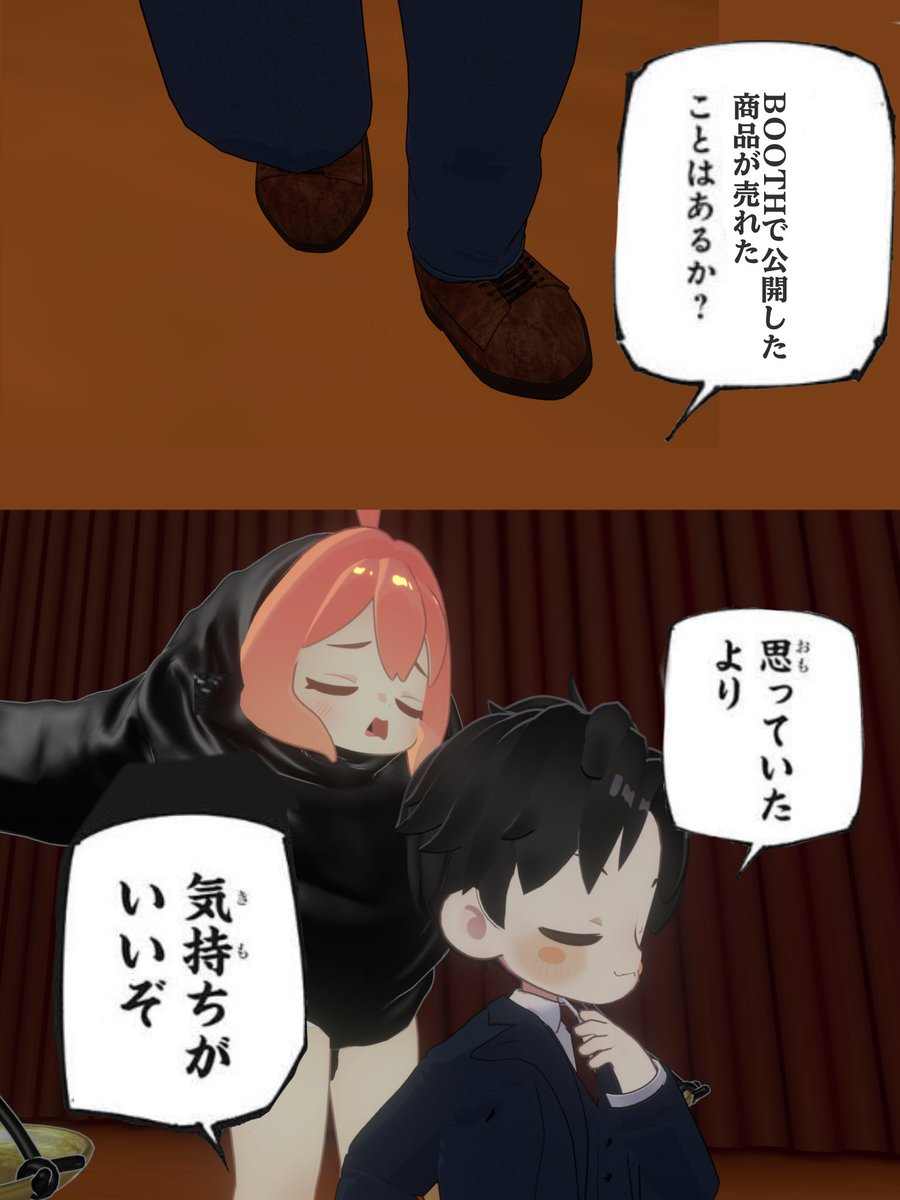 「BOOTHで公開した商品が売れたことはあるか」